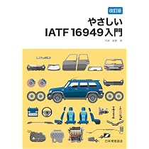 IATF16949 解説 2冊セット 71V5i+l9GdL._AC_UL210_SR210,